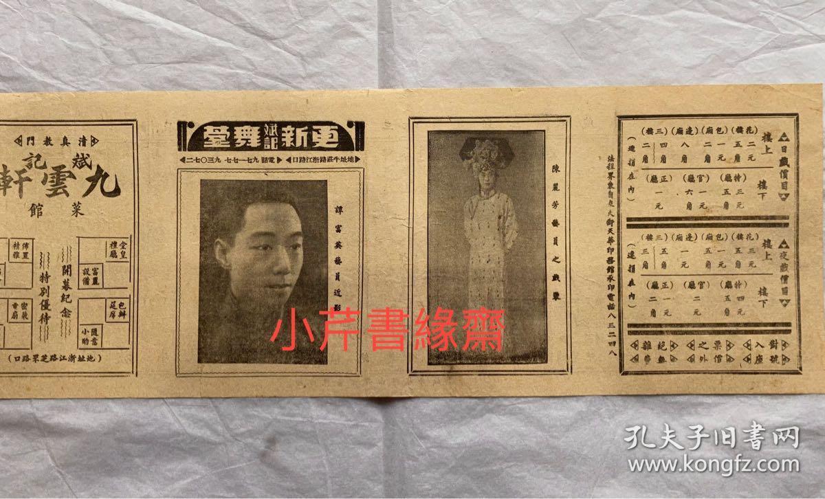 经典民国京戏戏单:1940年更新斌记舞台《全部四郎探母》《恶虎村》等