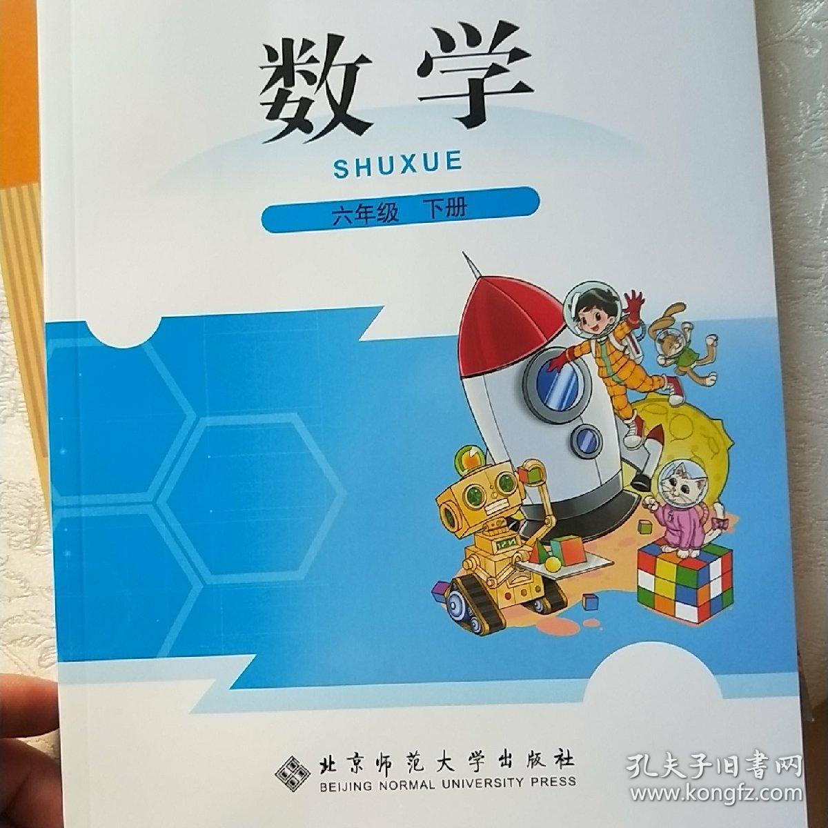北师大版 小学6六年级数学书下册课本