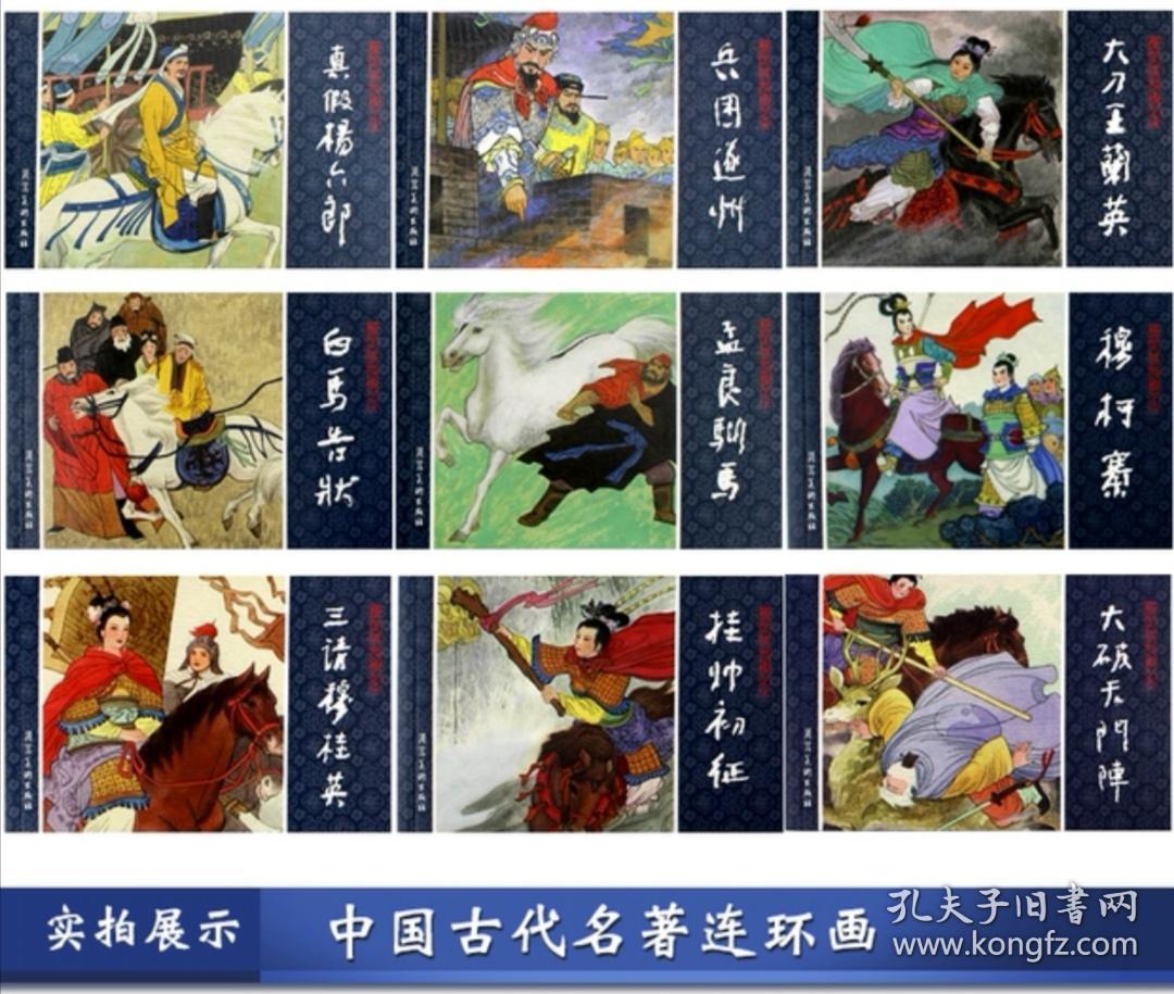 杨家将连环画(全套21册)小人书连环画 老版旧书怀旧经典 河北美术出版