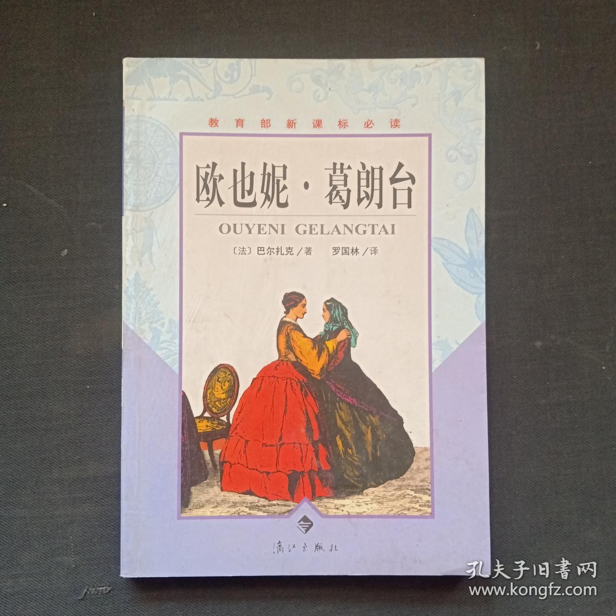 欧也妮.葛朗台