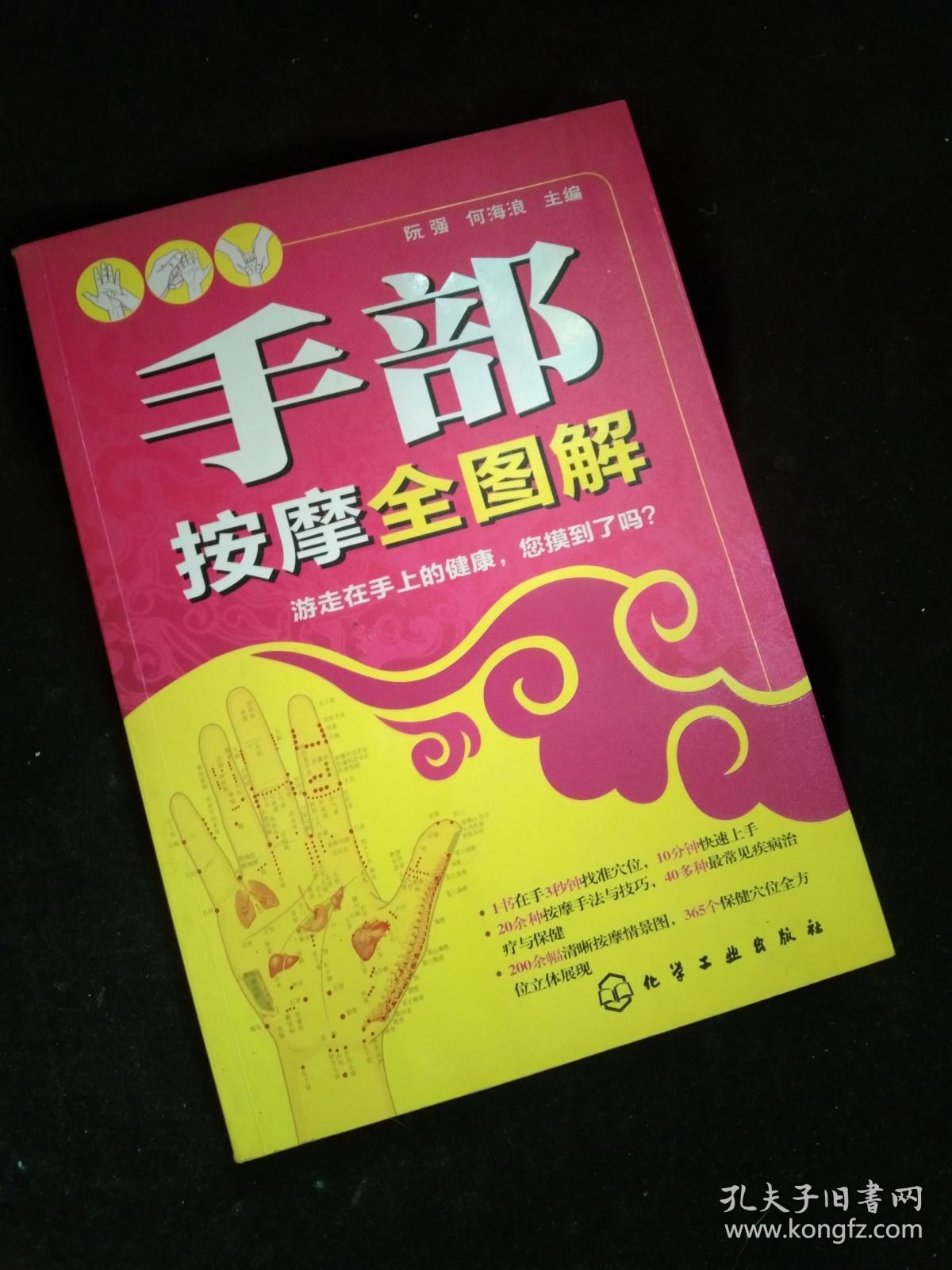 手部按摩全图解