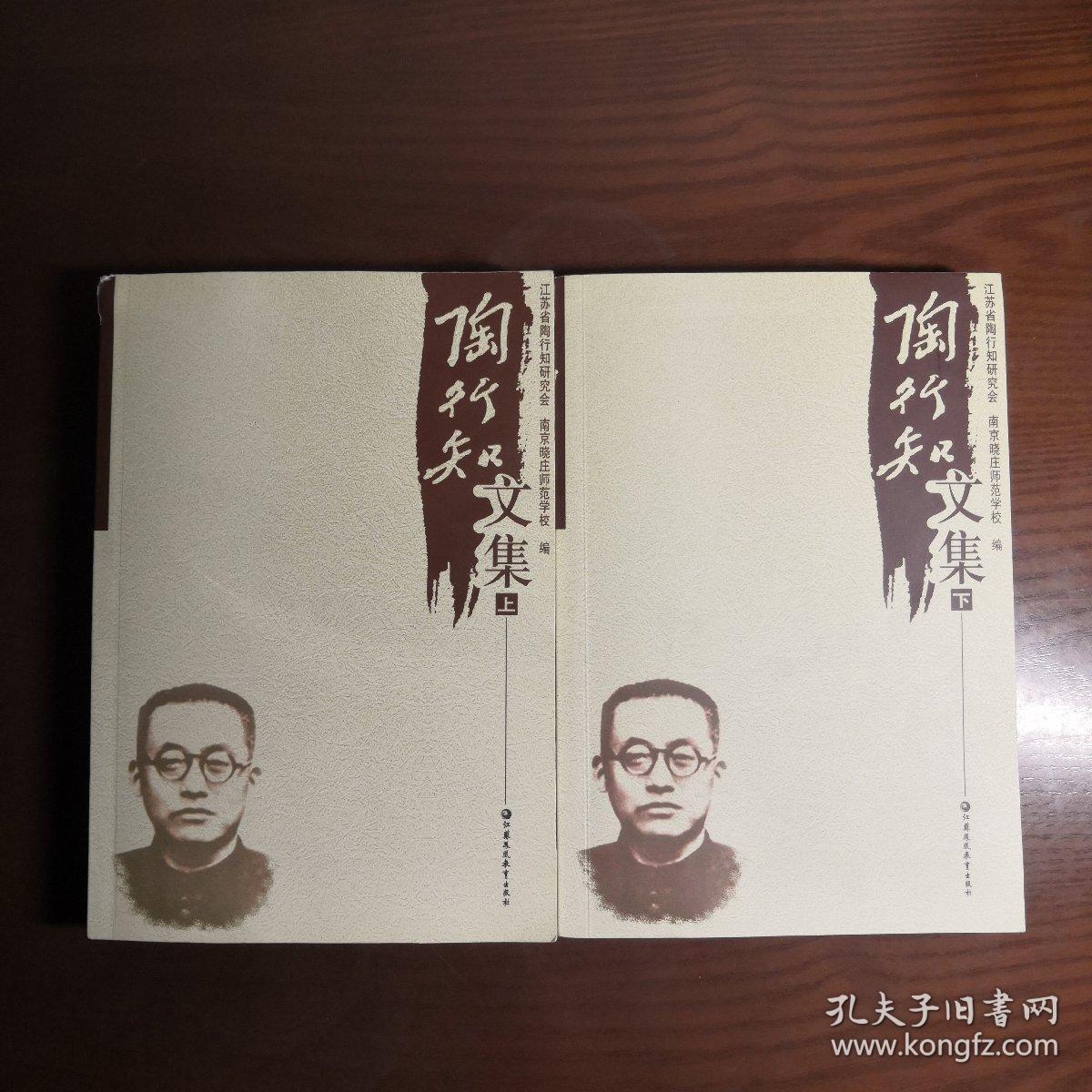 陶行知文集