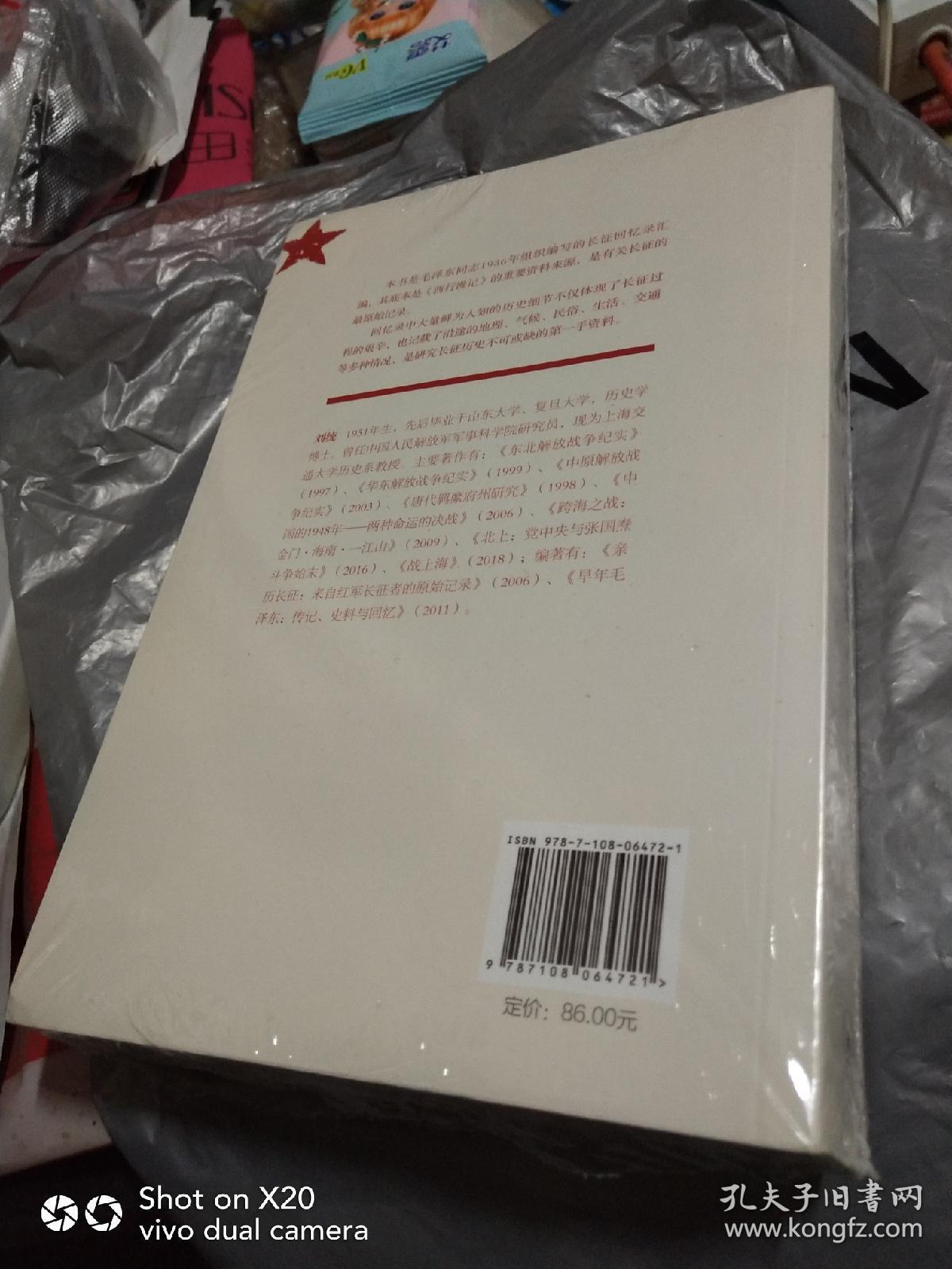 红军长征记原始记录刘统