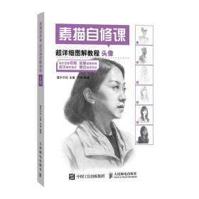 素描书入门教 人物素描绘画素描速写素描临摹画册素描头像临摹