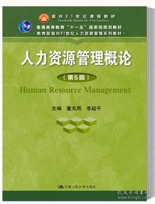人口与人力资源概论_人力资源