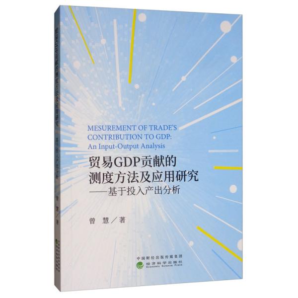 绿色GDP应用研究_绿色GDP应用研究(2)