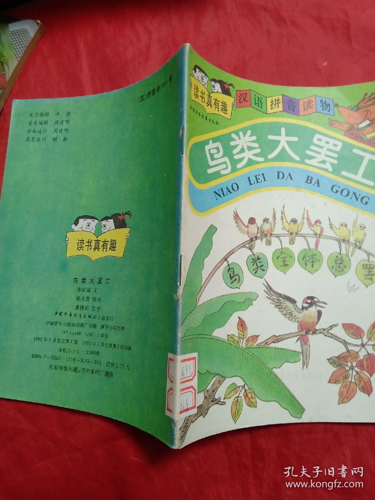 鸟类大罢工