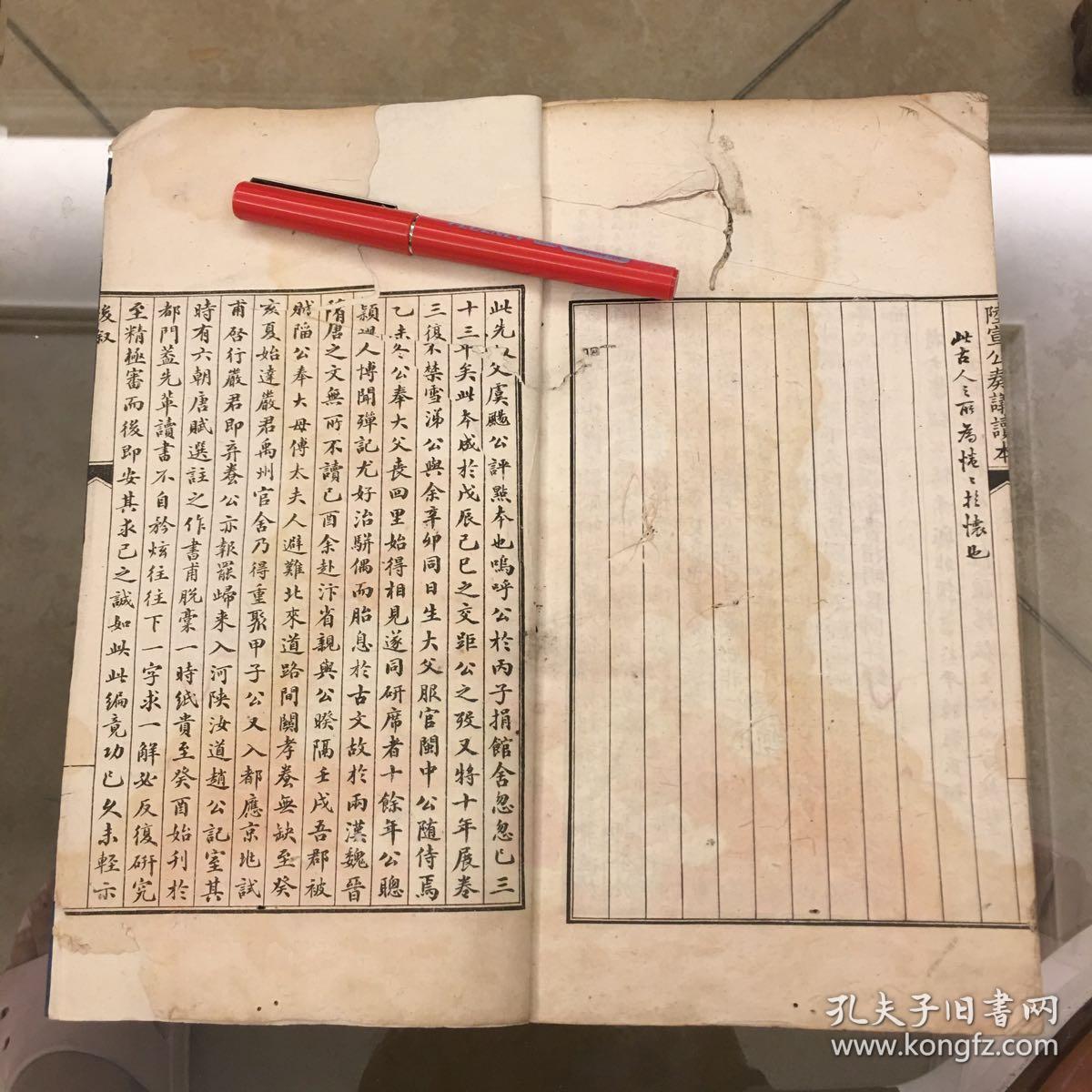 唐陆宣公奏议读本 清宣统元年影印本 存卷三,四