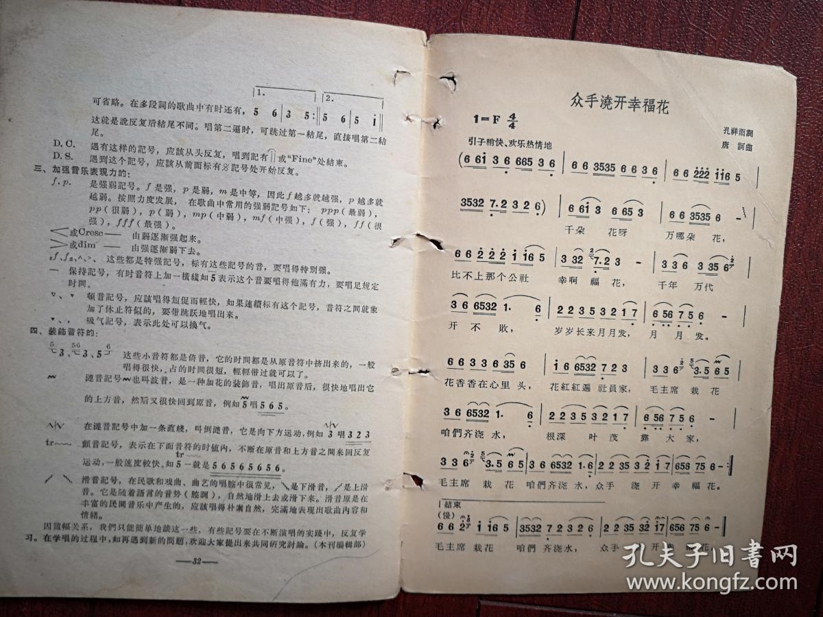 从手浇开幸福花简谱_众手浇开幸福花简谱(3)
