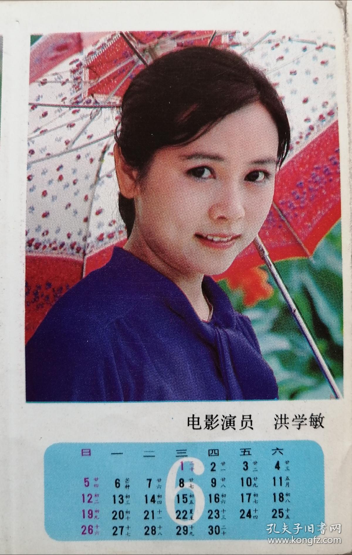 80年代中国经典电影演员大展示------《电影演员摄影照》----之二