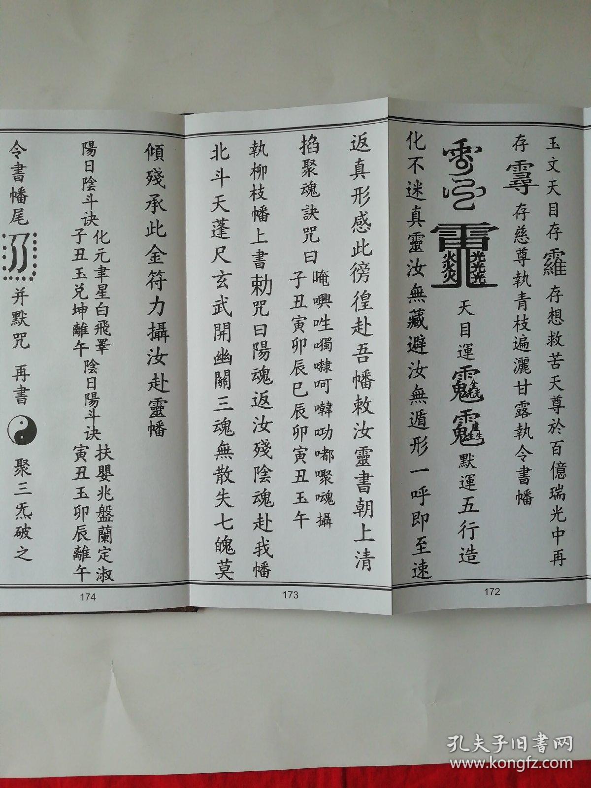 青玄济炼铁罐施食(又名"萨祖铁罐施食焰口")折子本两册一套上下两卷.
