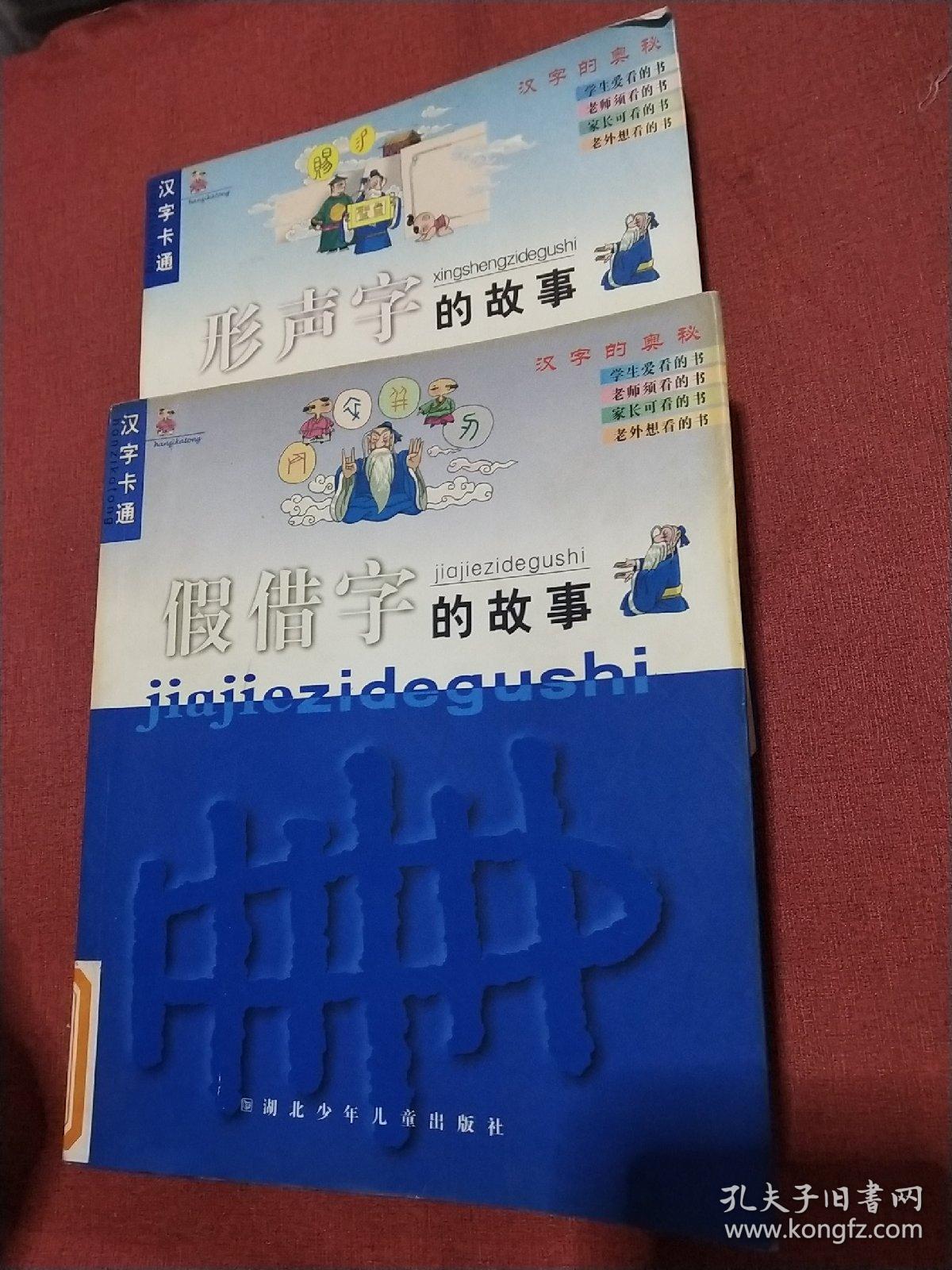 【汉字卡通】形声字的故事