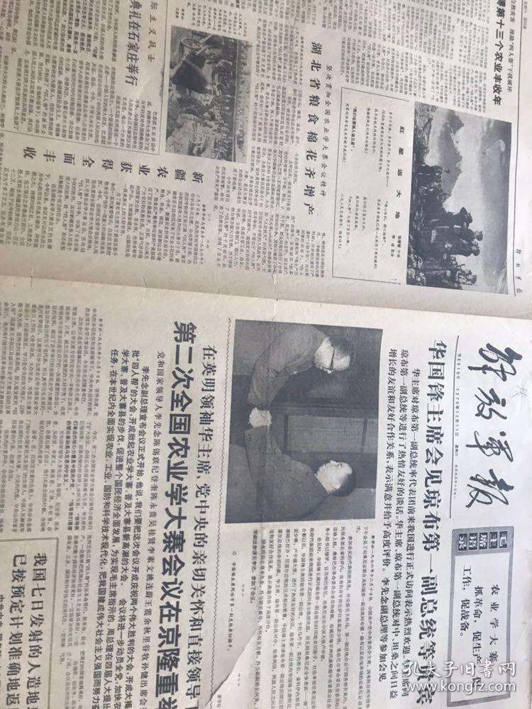 解放军报1977年1月24日,8月28日.4月3日 ,4月5日,4月9