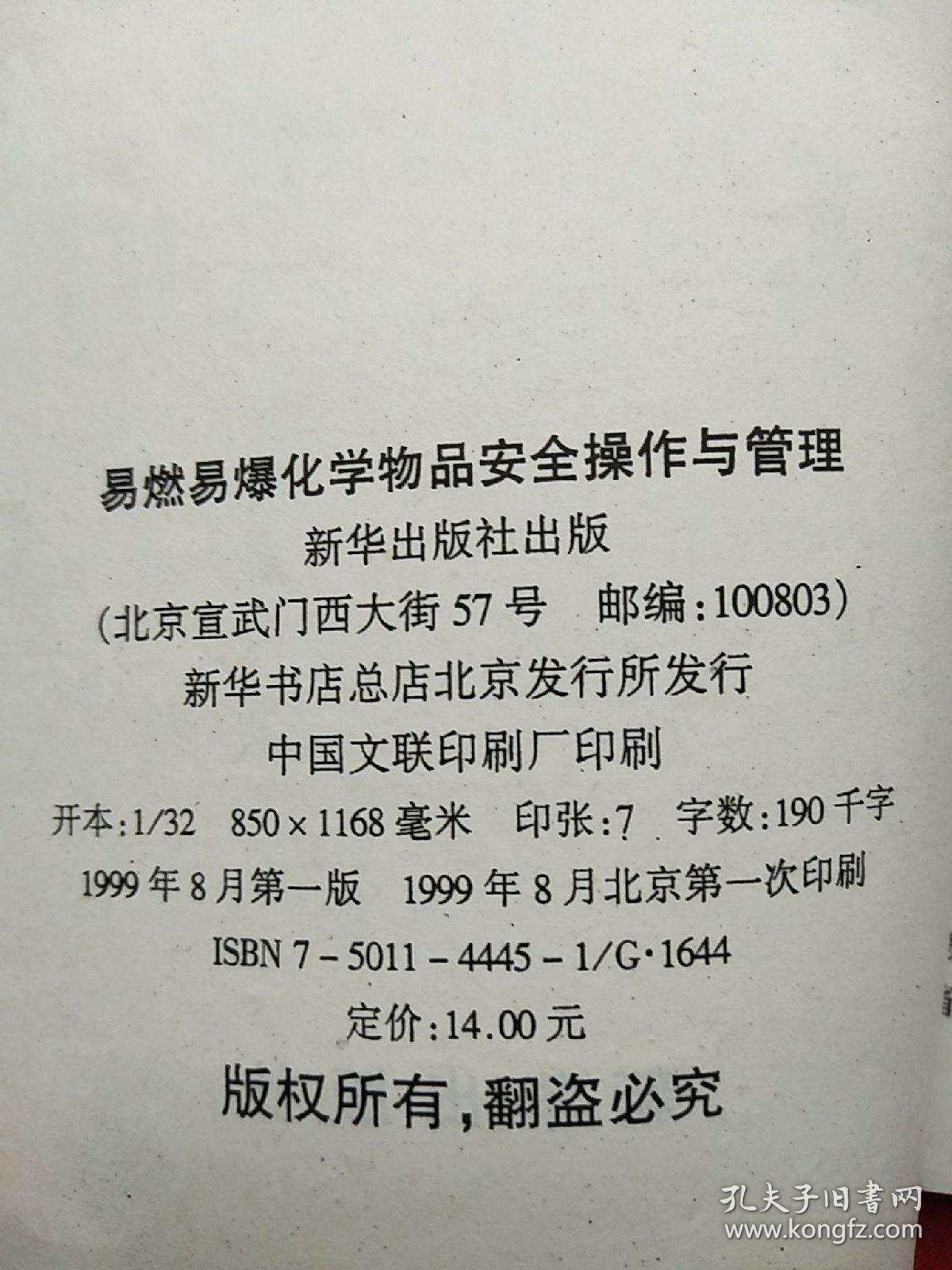 易燃易爆曲谱_易燃易爆标志(2)