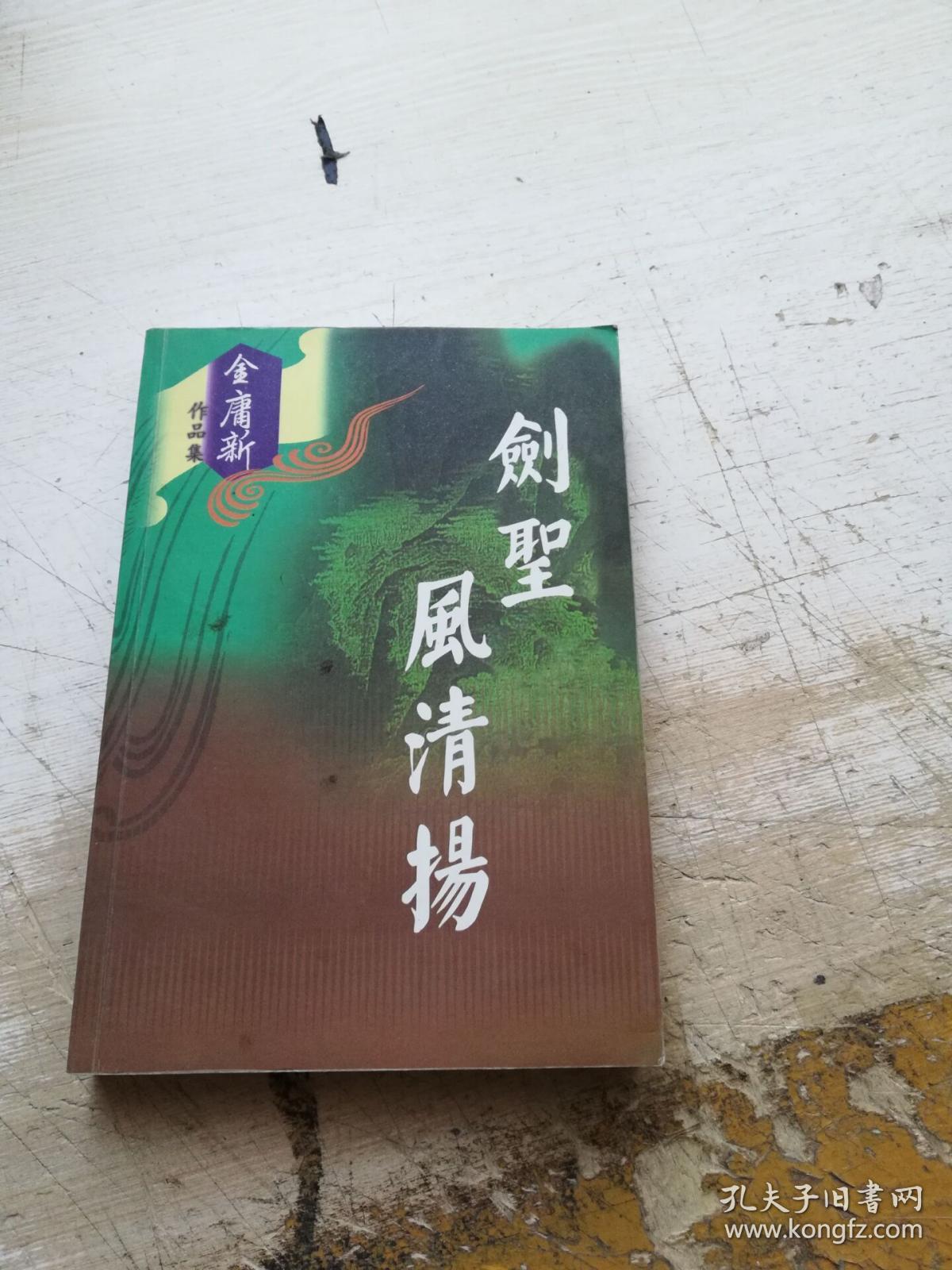 剑圣风清扬