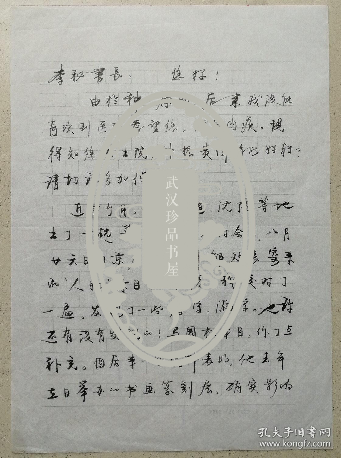 书法家协会会员,中国散文学会会员,著名作家,书法家万兴坤毛笔信札