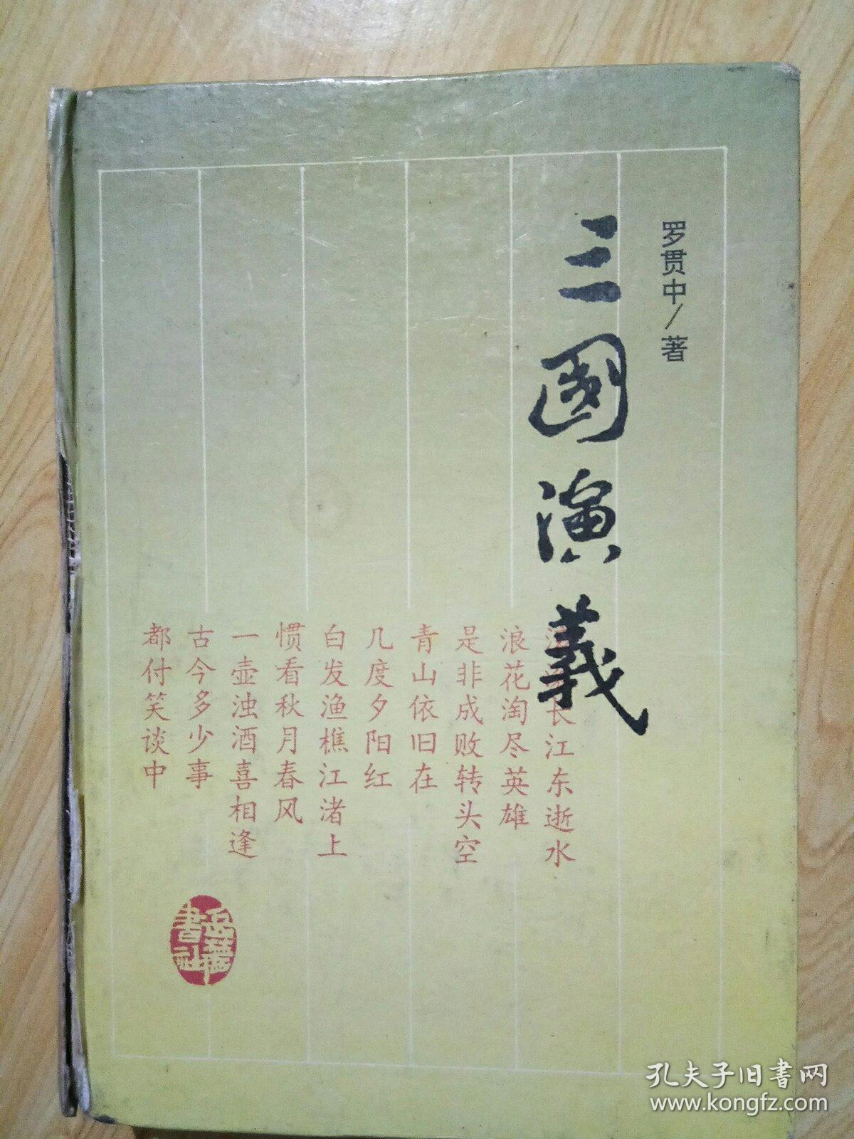三国演义