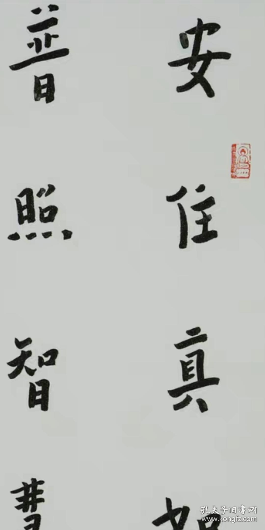 李叔同弘一法师书法家名家字画纯手写