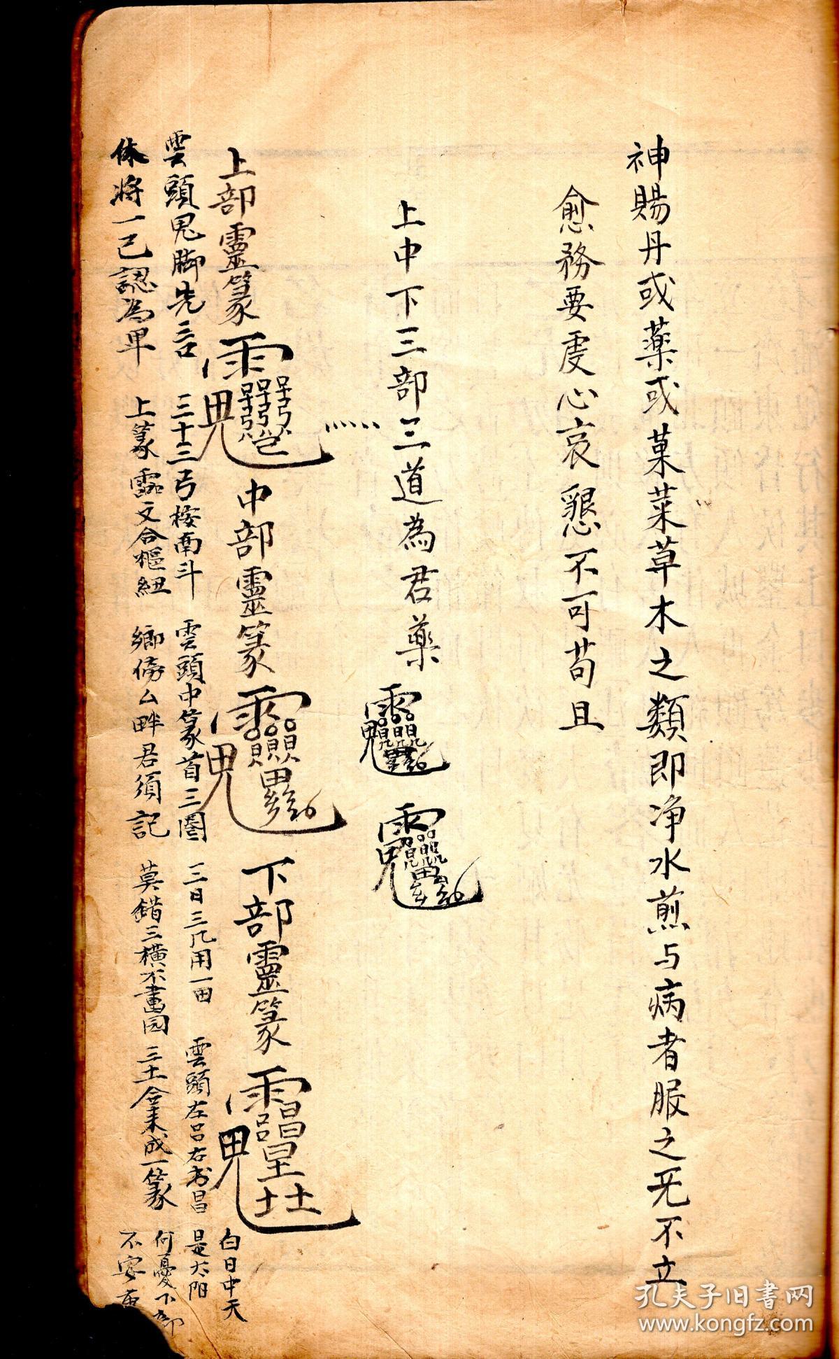 辰州祝由符章秘字-------太极左宫仙翁治万病符诀,书符敕笔纸咒,治