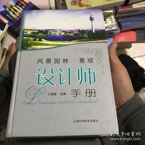 风景园林景观设计师手册