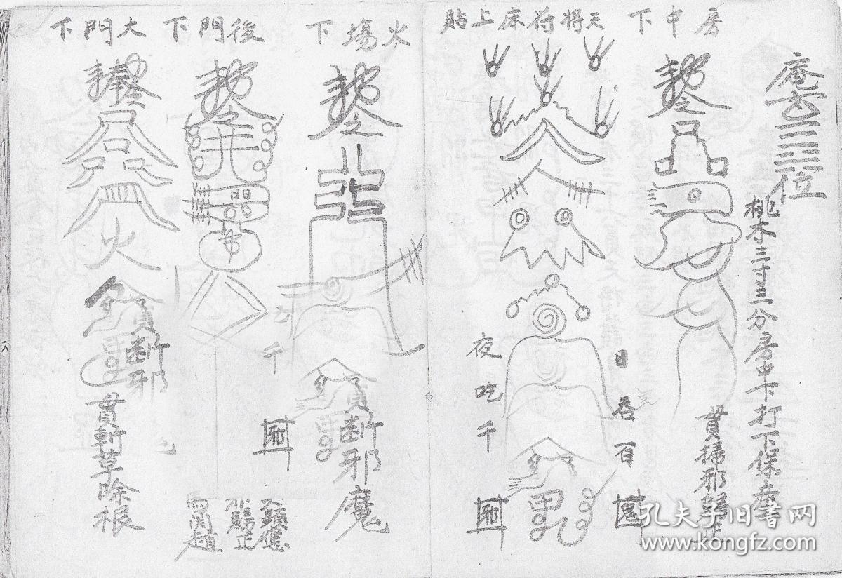 收五方旗号,在此收禁,拿法敕空五方洞竹,回三煞投案,造盘秘语,安胎符