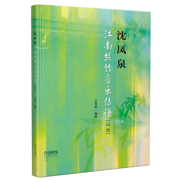 新江南丝竹曲谱_烟雨江南(2)
