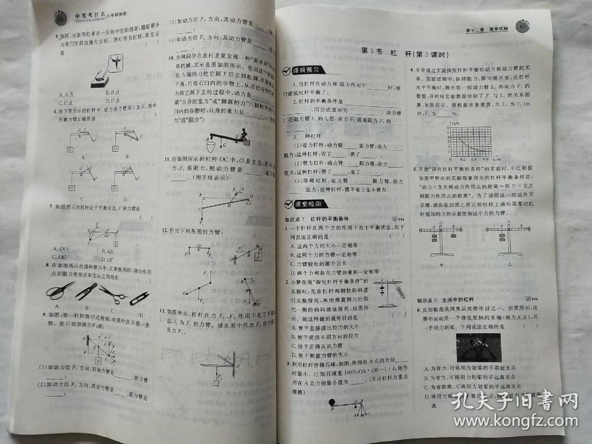 怎么学好物理八年 bef232dabd8347a3_b.jpg