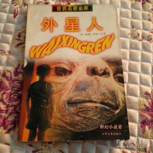 外星人