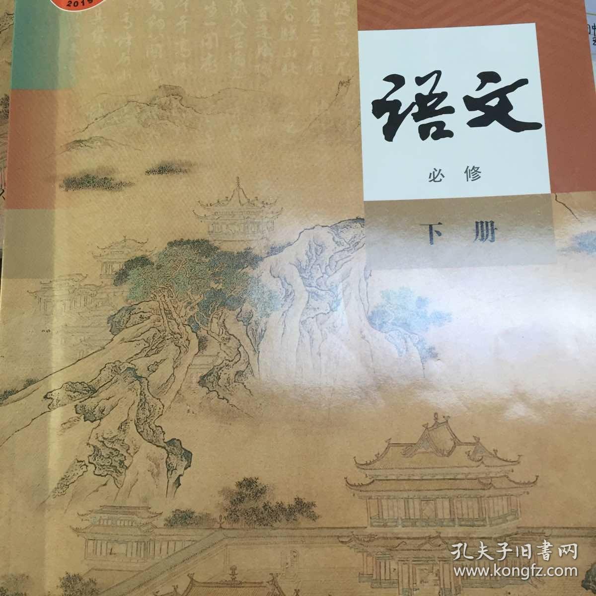 高一下册语文教材