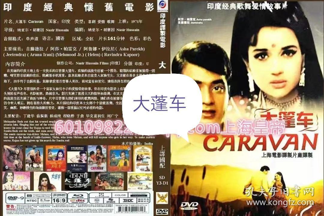 印度电影 奴里 哑女 大蓬车 流浪者 两亩地 血债血偿 海誓山盟 侠魂