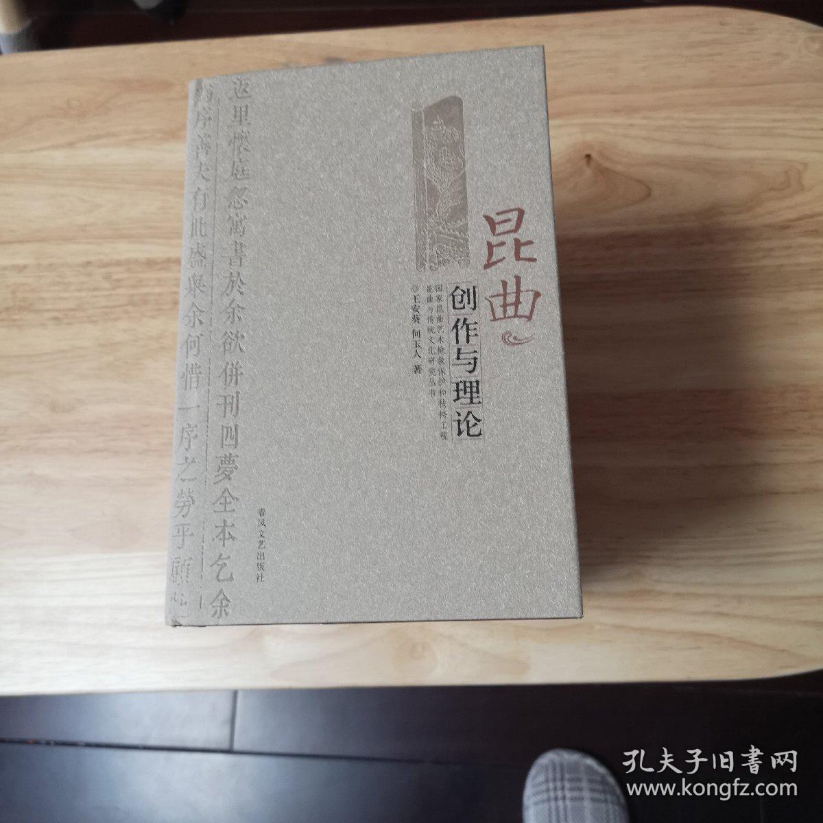 昆曲与人文苏州全新精装本_顾聆森 著_孔夫子旧书网