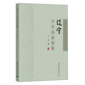 辽宁方言词语例释
