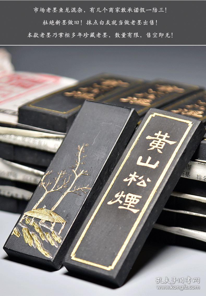 徽县老胡开文徽墨黄山松烟老墨条书画实用老墨块墨条墨锭文房四宝