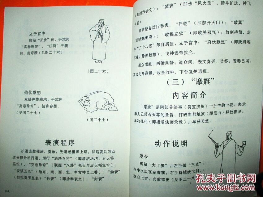 正一手诀罡步图解