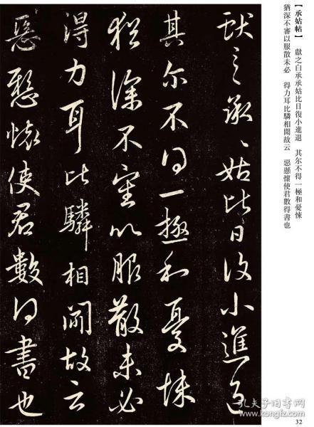王献之尺牍墨迹传世经典书法碑贴行书碑文河北教育出版社