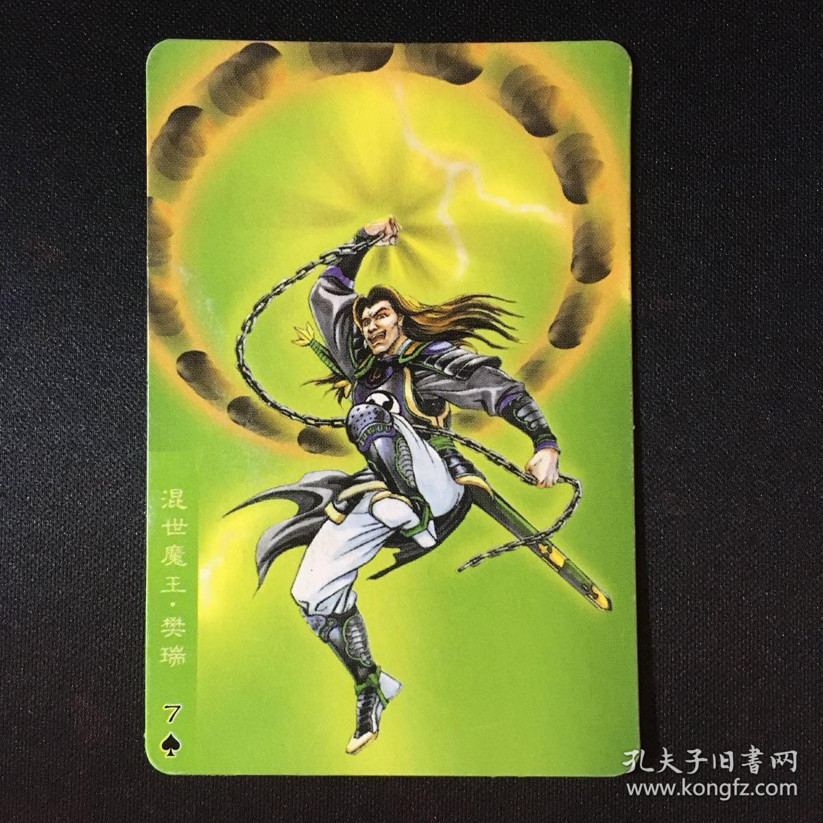 小浣熊水浒英雄传卡61樊瑞