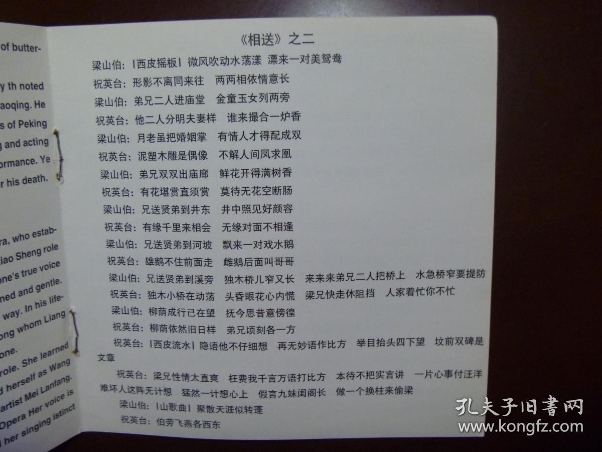 京剧柳荫记曲谱(3)