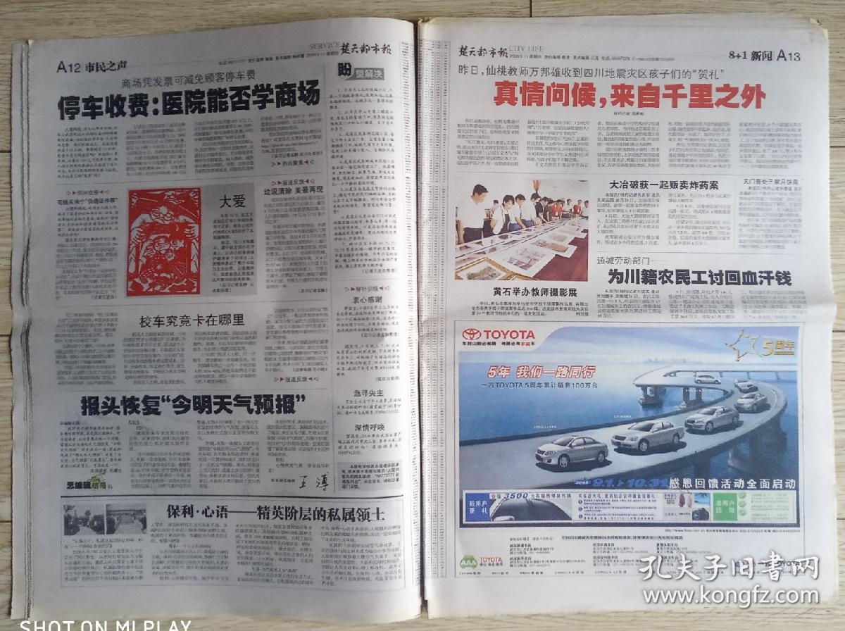 楚天都市报2008年9月11日第17届金鸡百花电影节大连开幕谢亚龙疑似