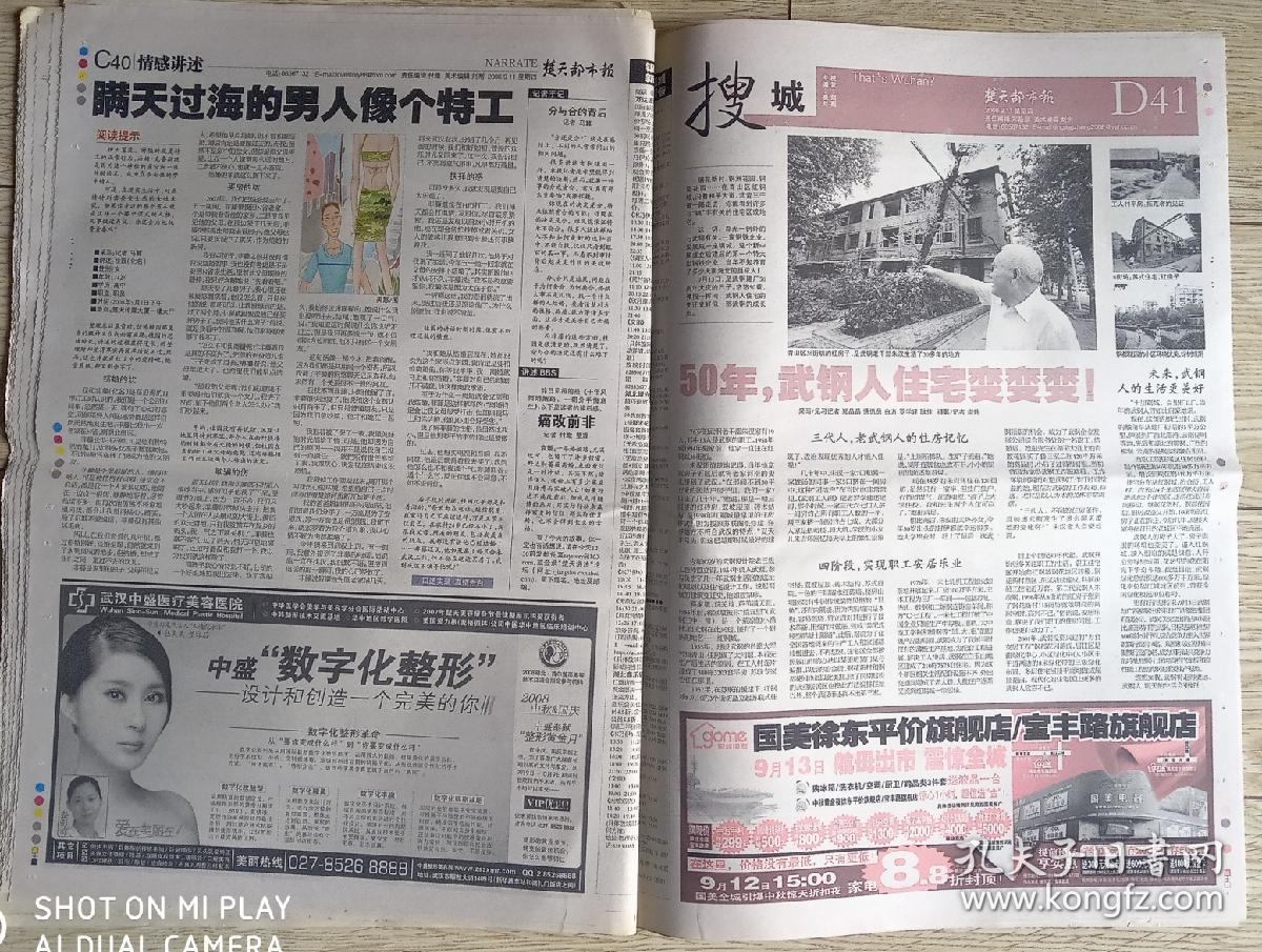 楚天都市报2008年9月11日第17届金鸡百花电影节大连开幕谢亚龙疑似