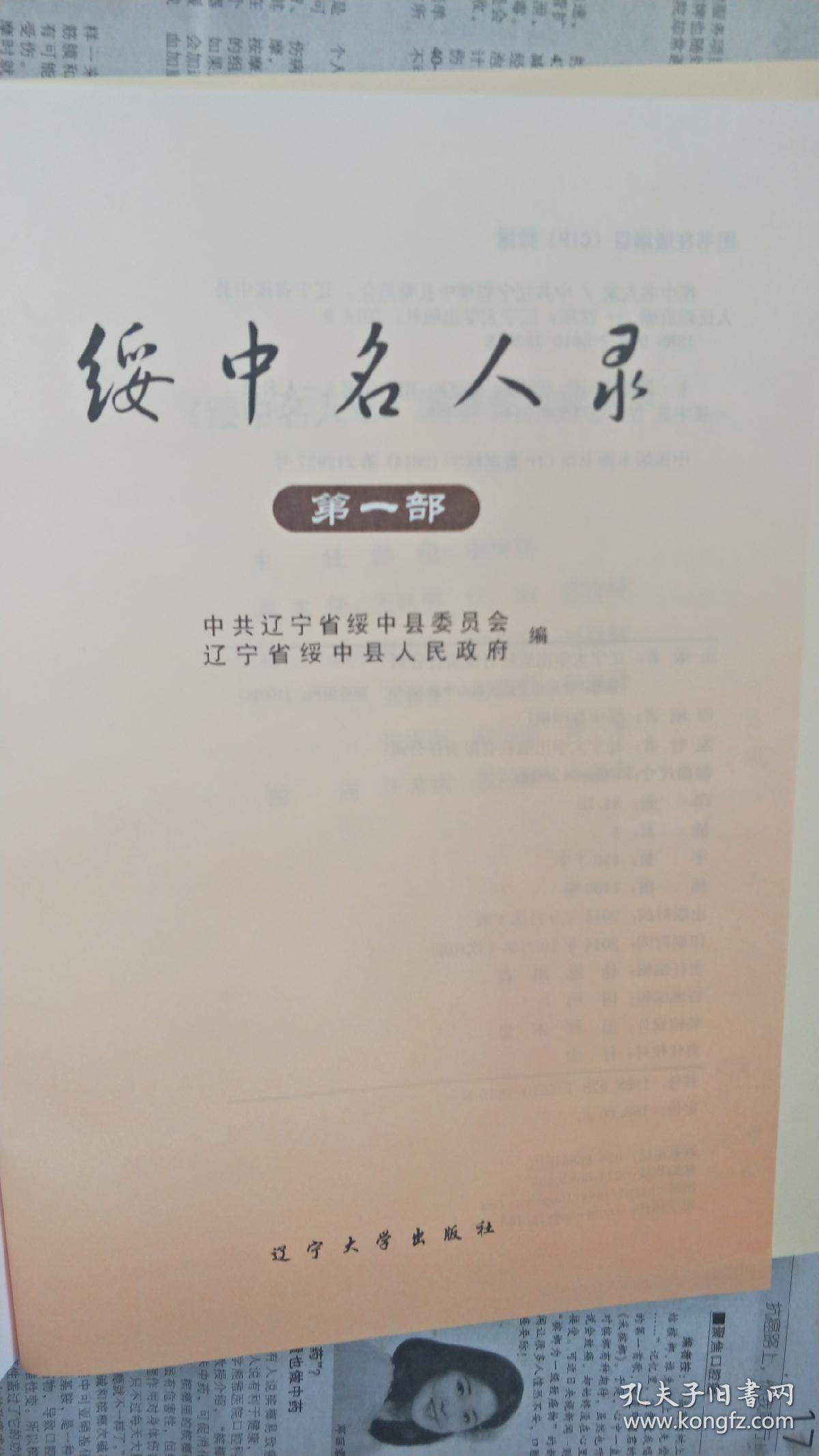 绥中名人录
