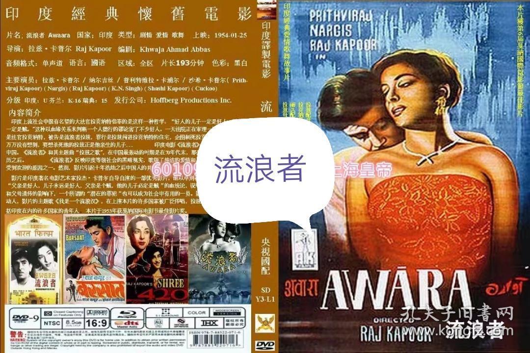 印度电影 奴里 哑女 大蓬车 流浪者 两亩地 血债血偿 海誓山盟 侠魂