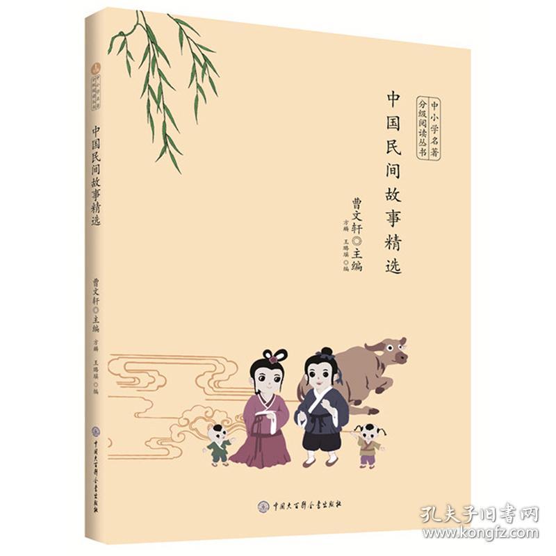 中国民间故事精选