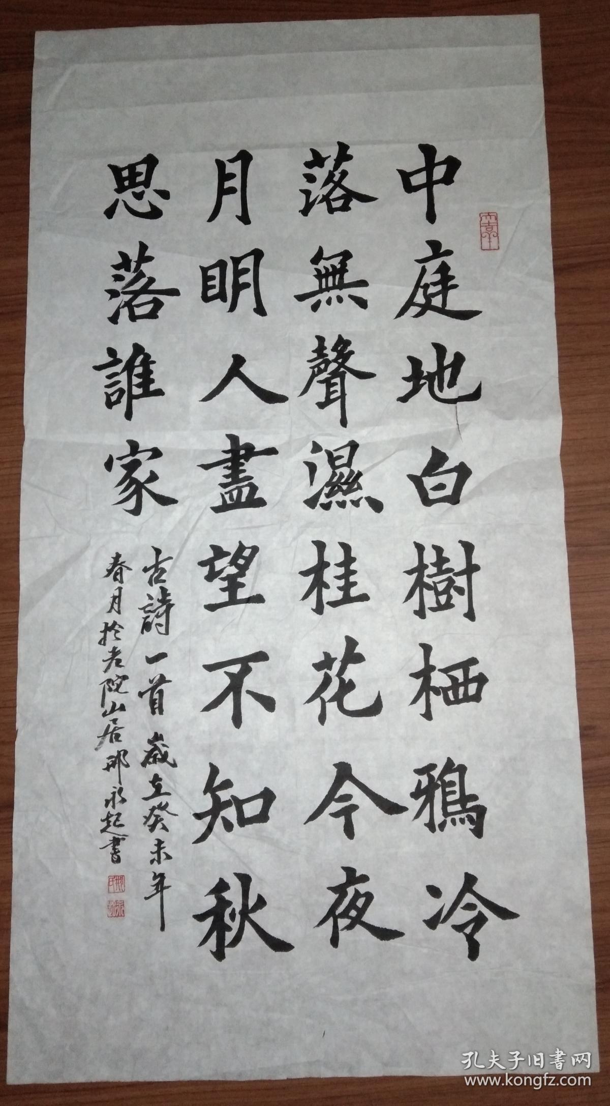 手书真迹书法:邢永起楷书王建《十五夜望月寄杜郎中》