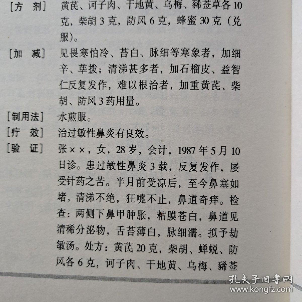 中国民族民间秘方大全中国民族民间特异疗法大全中国民族民间药物外治