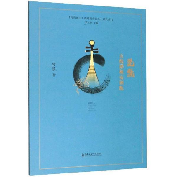 简谱视奏_视奏琵琶简谱(3)