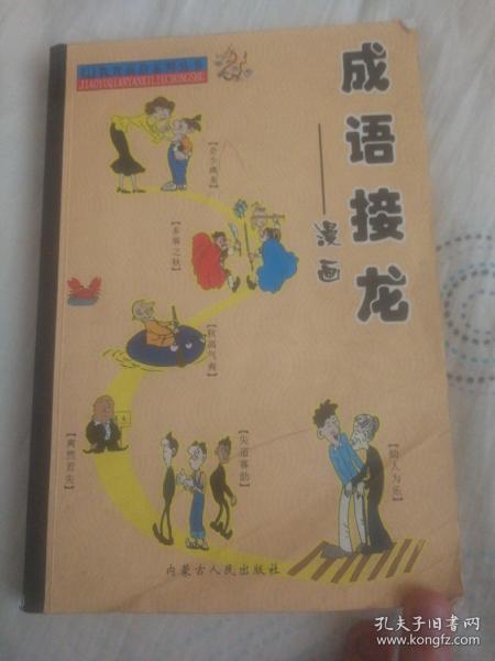 相得什么成语_成语故事简笔画(3)