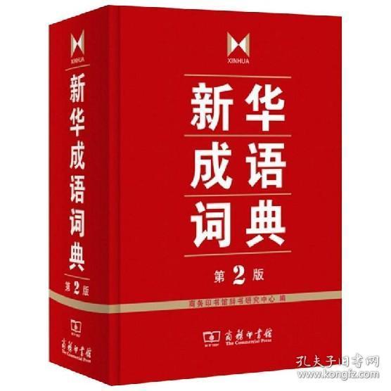 成语什么籍籍_成语故事图片