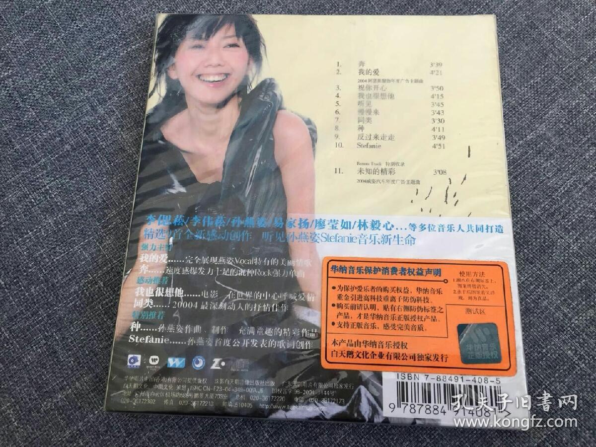 cd 2004首版 孙燕姿 同名专辑 带华纳贴纸 大标 全新未拆 天凯首版