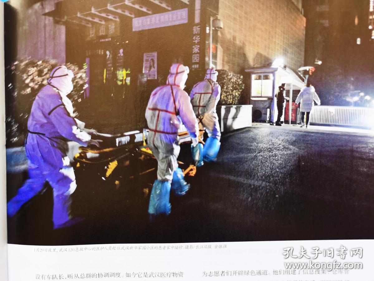 《中国新闻周刊》(抗击新冠肺炎武汉现场)2020年第4期 有很多疫情图片