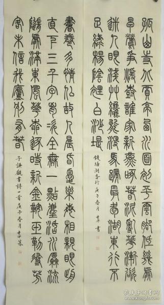篆书书法作品古诗一首两幅选一